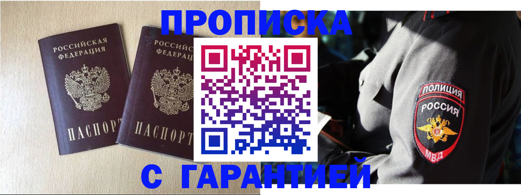 временная регистрация в Мурманске