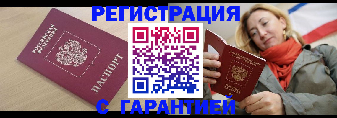 прописка регистрация в Мурманске
