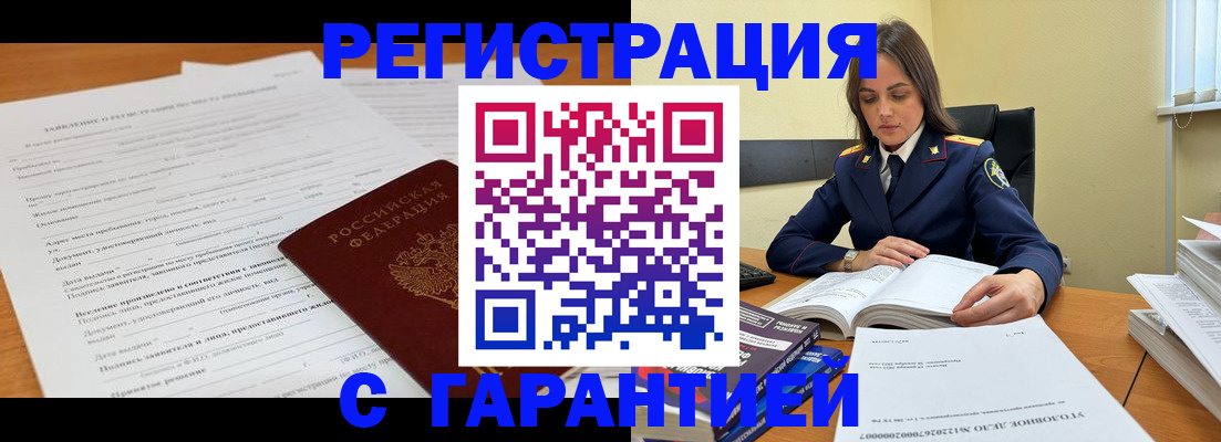 прописка для военкомата в Мурманске