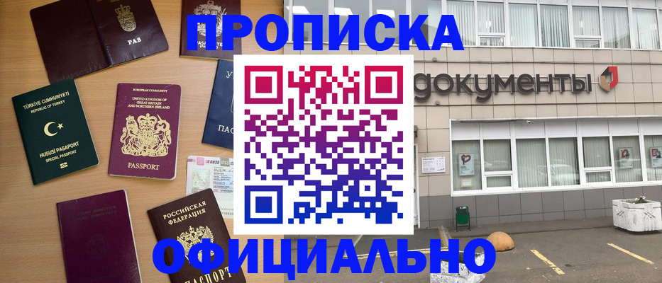 прописка в квартире в Мурманске