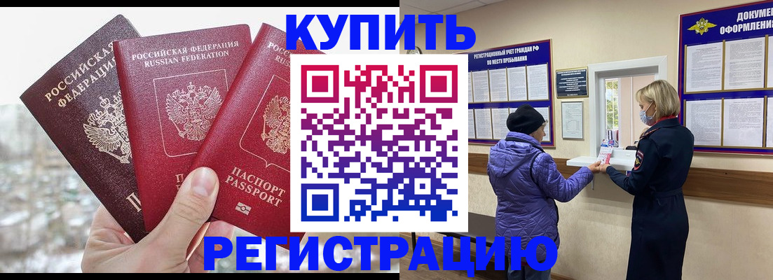 временная регистрация в квартире в Мурманске