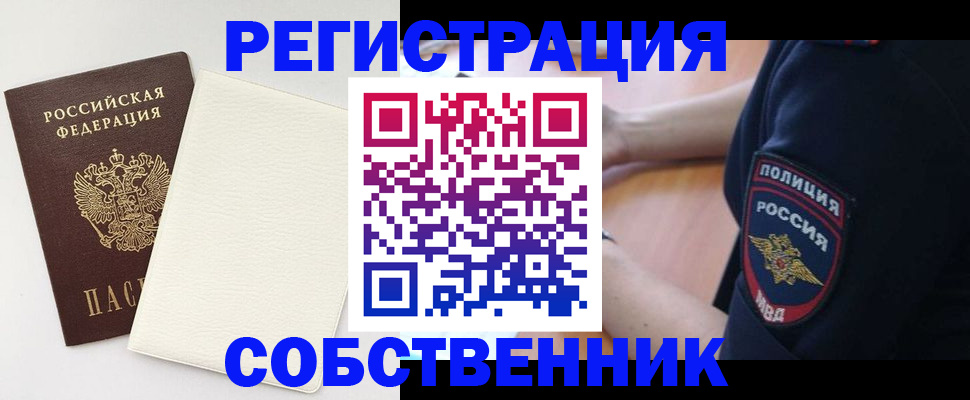 прописка регистрация в Мурманске