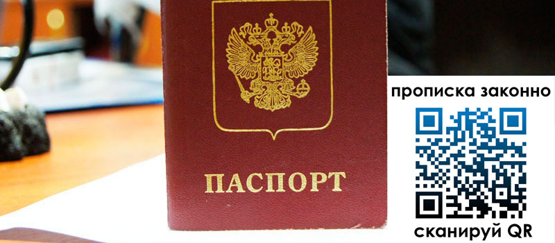 прописка в Мурманске прописка в Мурманске